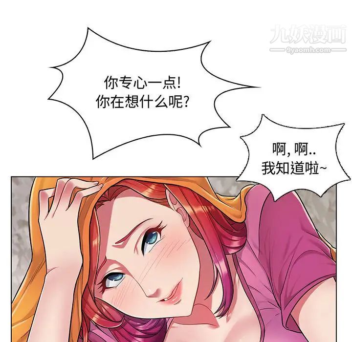 《疯狂女教师》漫画 第2話