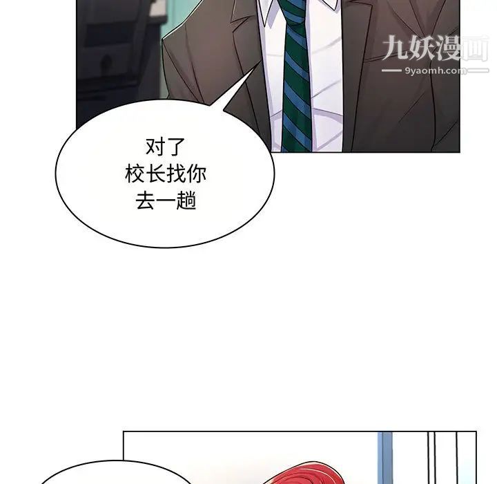 《疯狂女教师》漫画 第2話