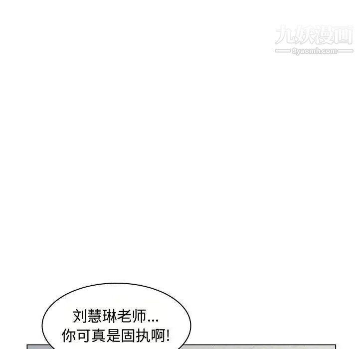 《疯狂女教师》漫画 第2話