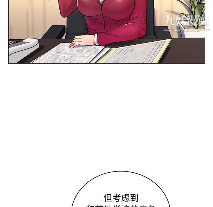《疯狂女教师》漫画 第2話