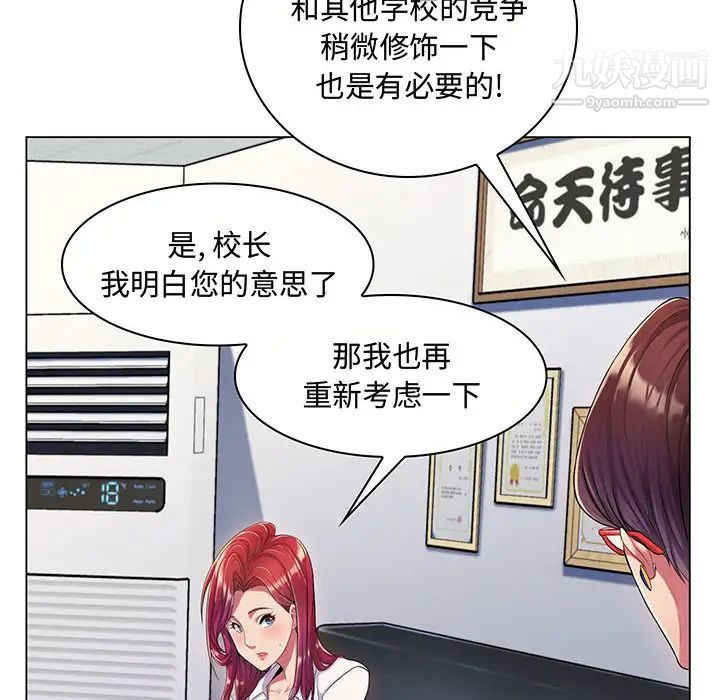 《疯狂女教师》漫画 第2話