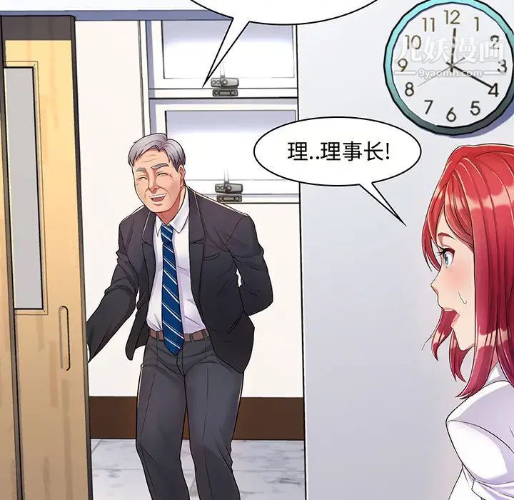 《疯狂女教师》漫画 第2話