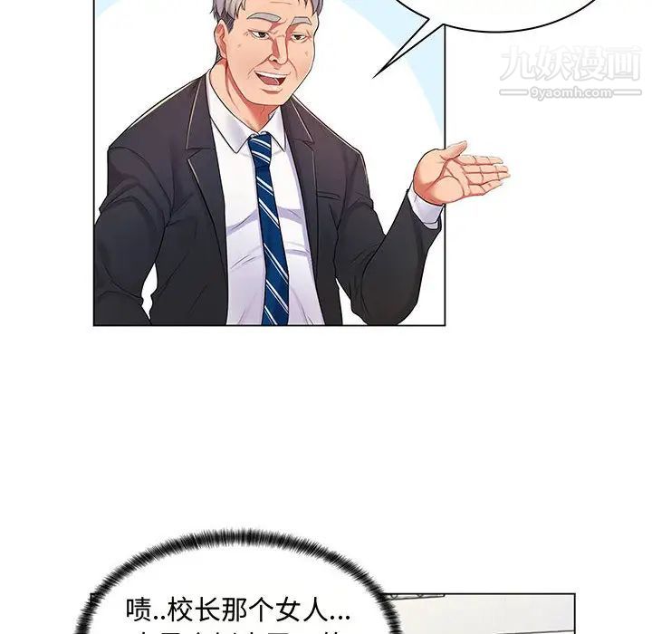 《疯狂女教师》漫画 第2話