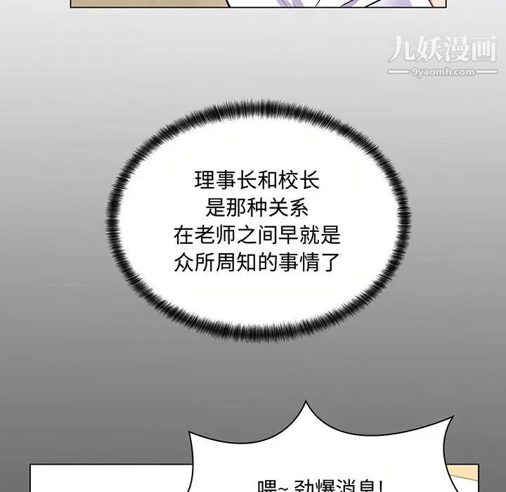 《疯狂女教师》漫画 第2話