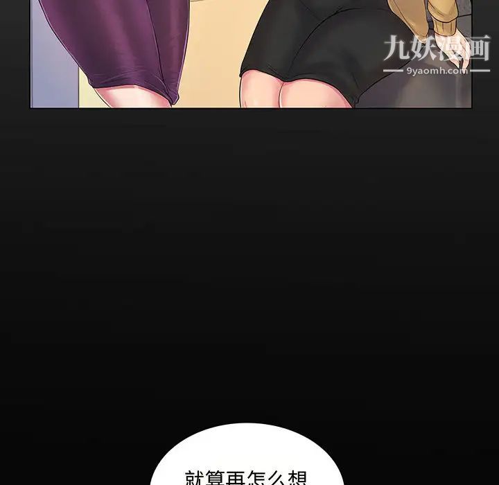 《疯狂女教师》漫画 第2話