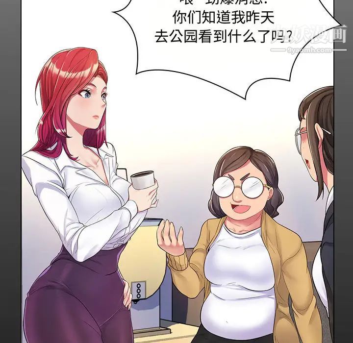 《疯狂女教师》漫画 第2話
