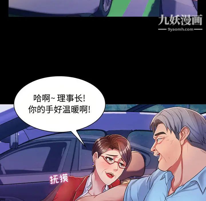 《疯狂女教师》漫画 第2話