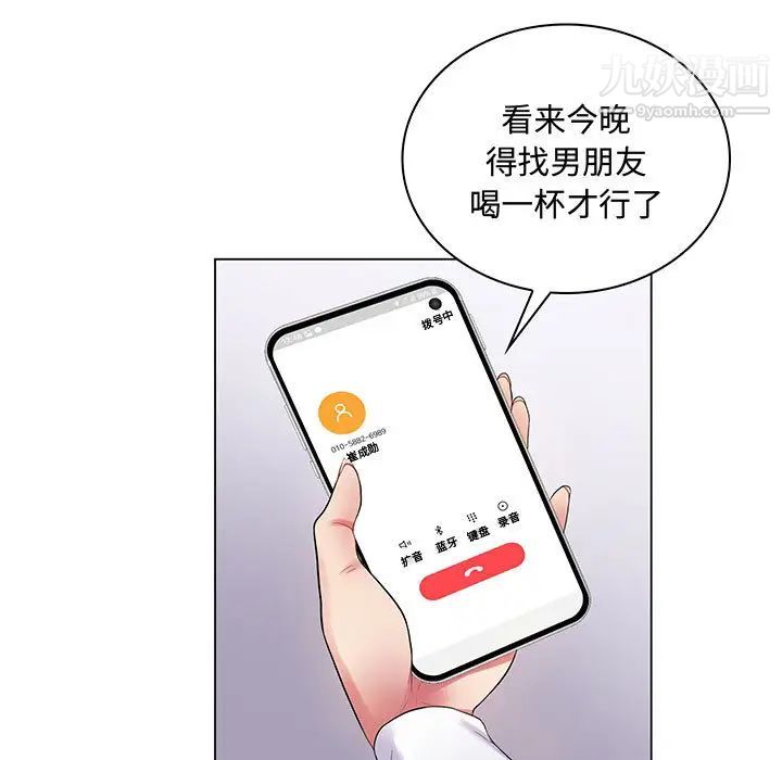 《疯狂女教师》漫画 第2話