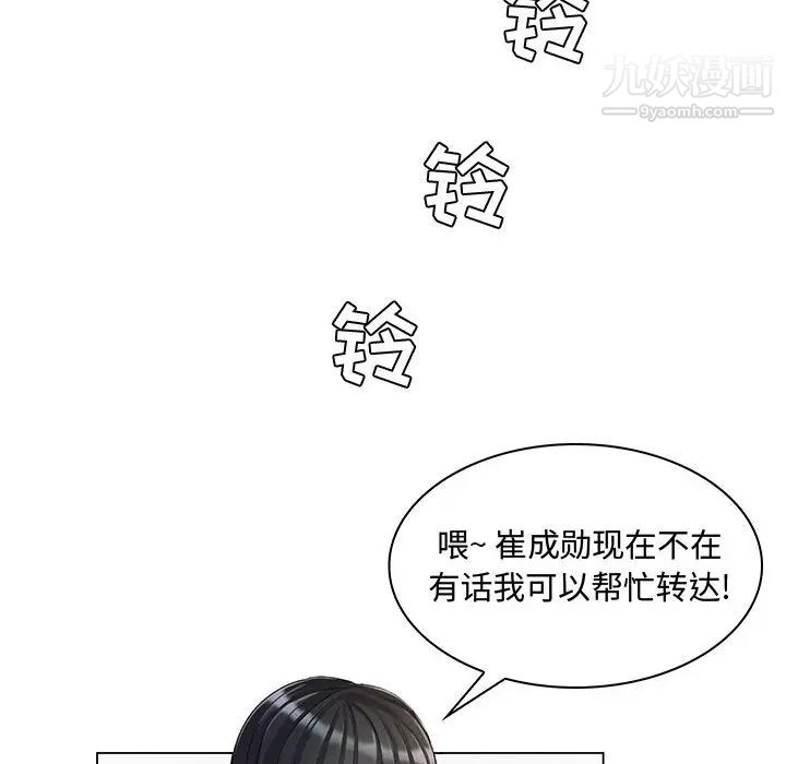 《疯狂女教师》漫画 第2話
