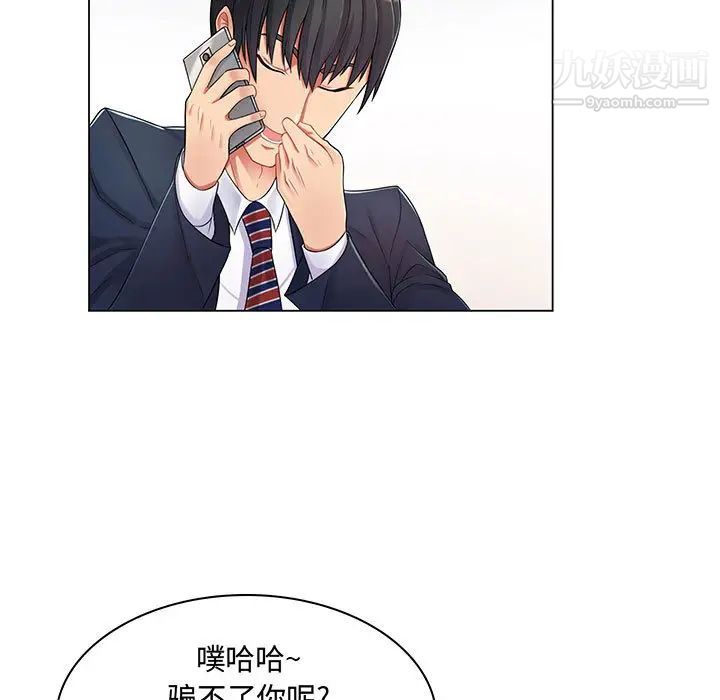 《疯狂女教师》漫画 第2話