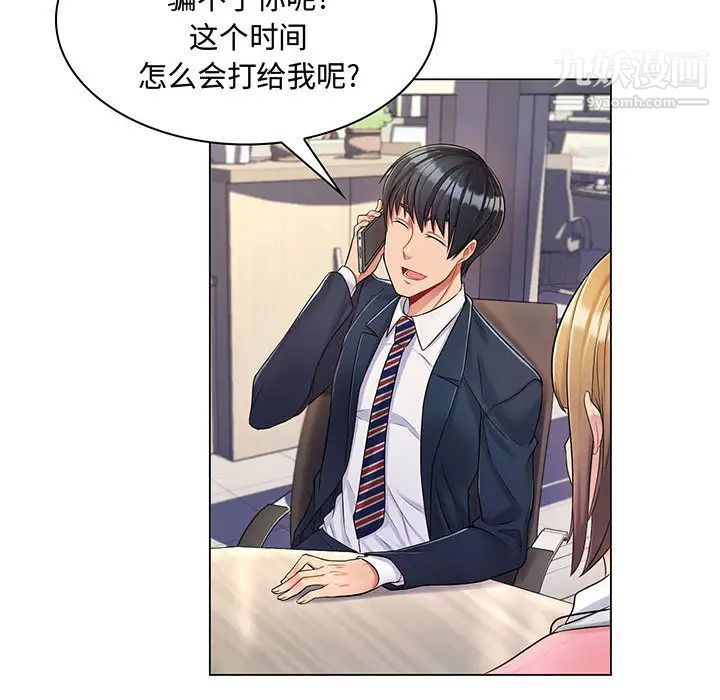 《疯狂女教师》漫画 第2話