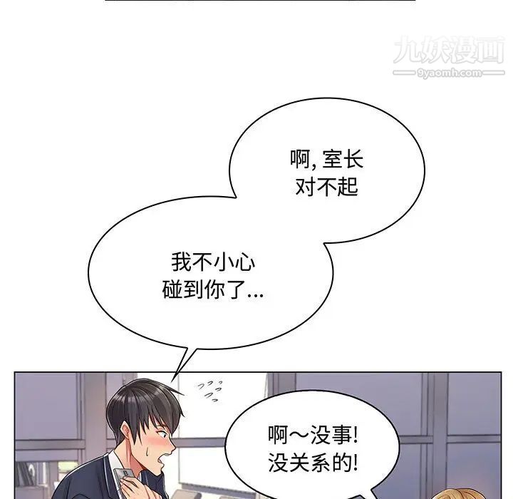 《疯狂女教师》漫画 第2話