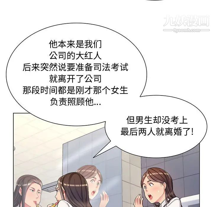 《疯狂女教师》漫画 第2話