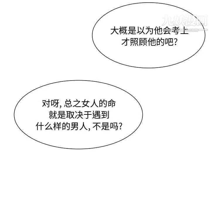《疯狂女教师》漫画 第2話