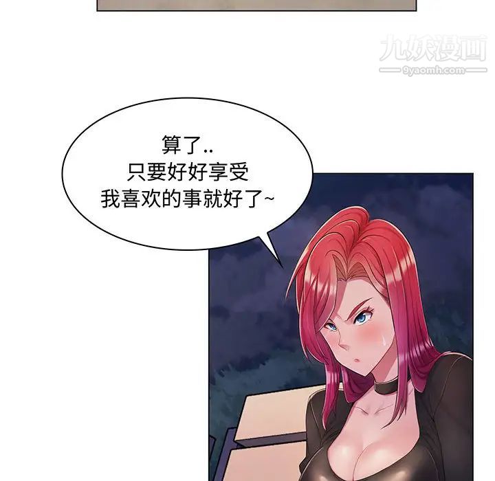 《疯狂女教师》漫画 第2話