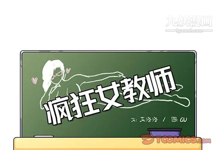 《疯狂女教师》漫画 第20話