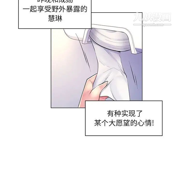 《疯狂女教师》漫画 第20話