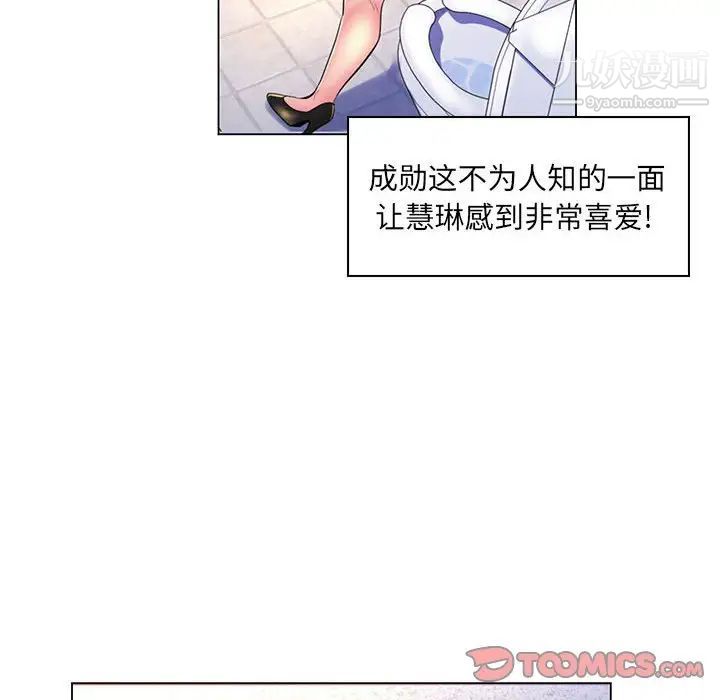 《疯狂女教师》漫画 第20話