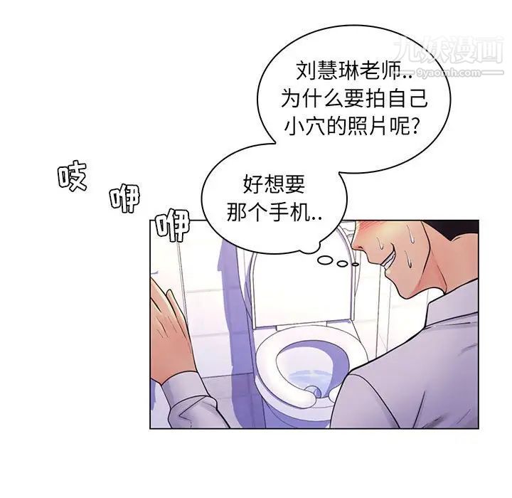 《疯狂女教师》漫画 第20話