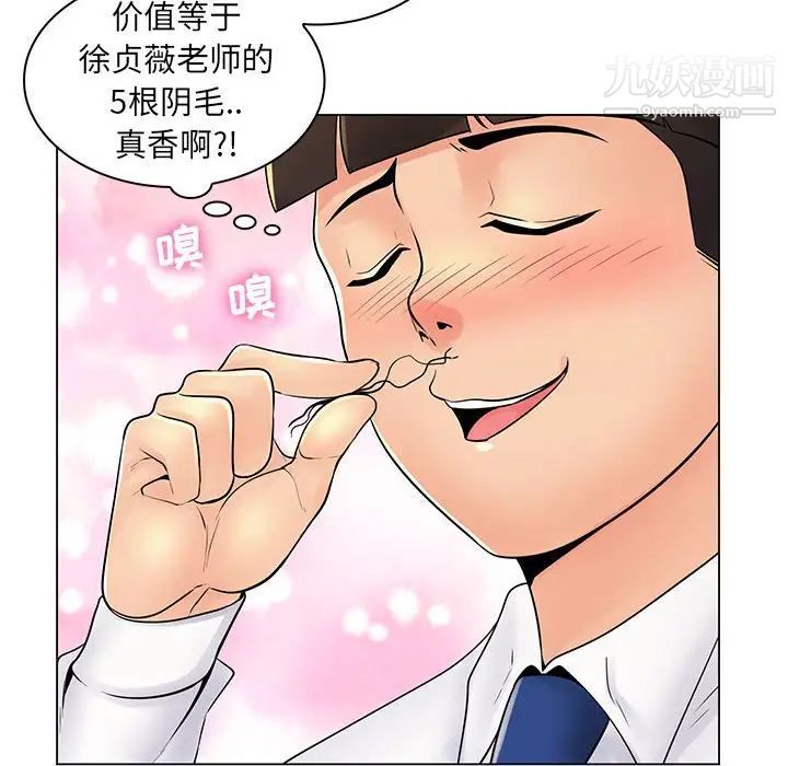 《疯狂女教师》漫画 第20話
