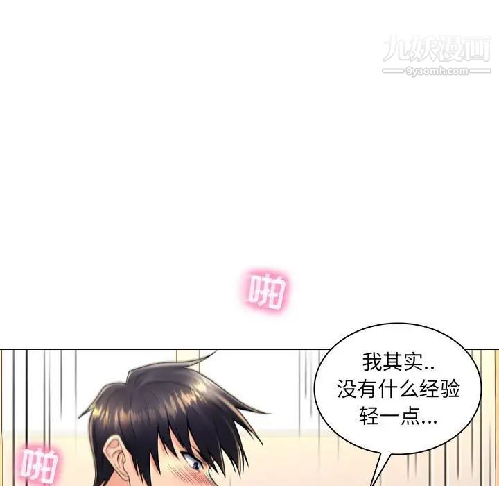 《疯狂女教师》漫画 第20話