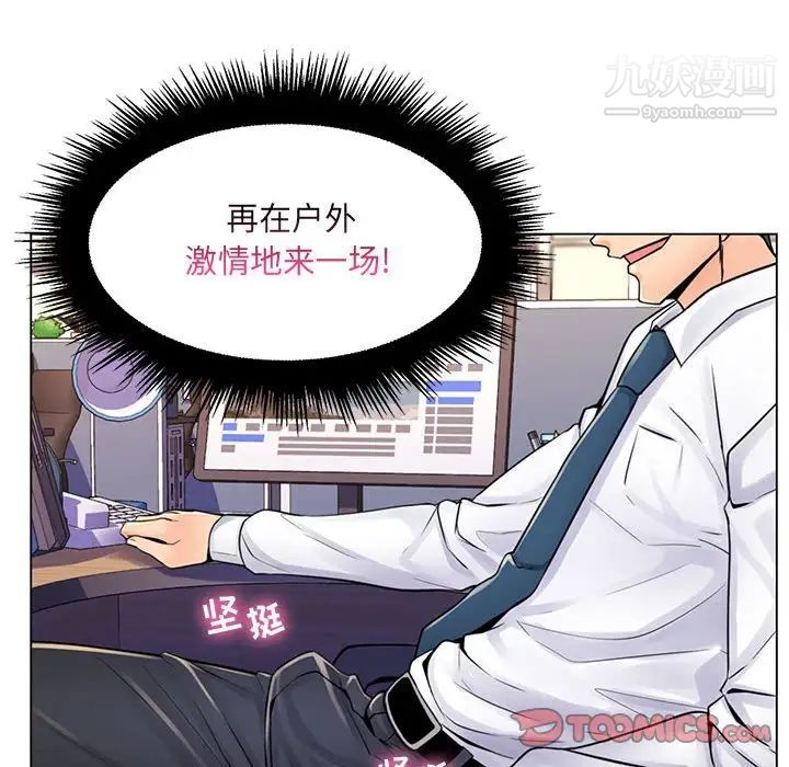 《疯狂女教师》漫画 第20話