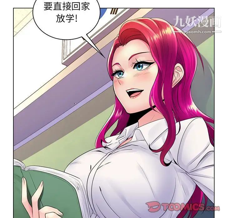 《疯狂女教师》漫画 第20話