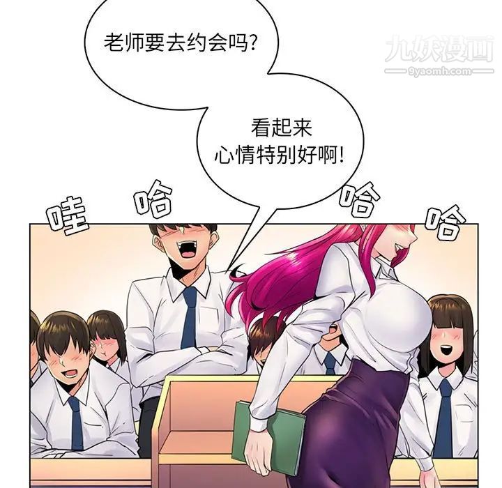 《疯狂女教师》漫画 第20話