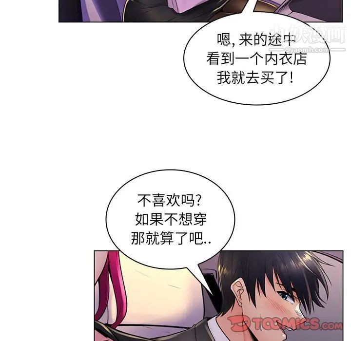 《疯狂女教师》漫画 第20話