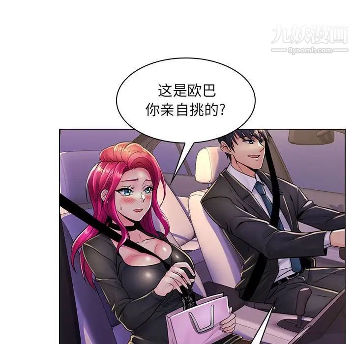 《疯狂女教师》漫画 第20話