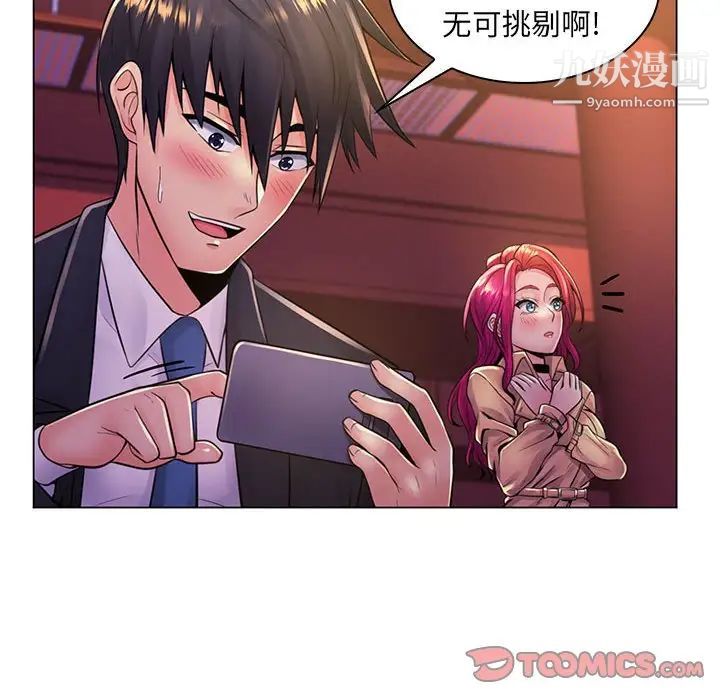 《疯狂女教师》漫画 第20話