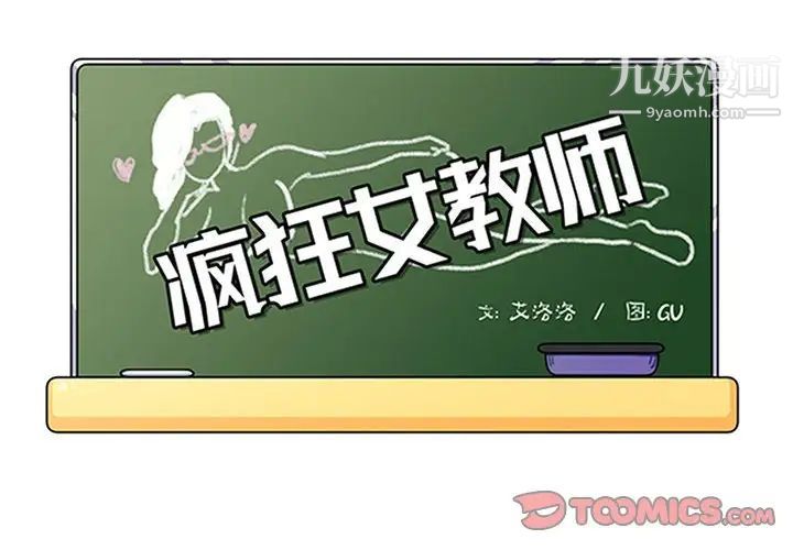 《疯狂女教师》漫画 第22話