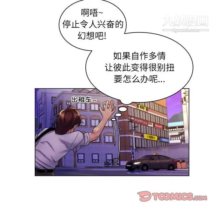 《疯狂女教师》漫画 第22話
