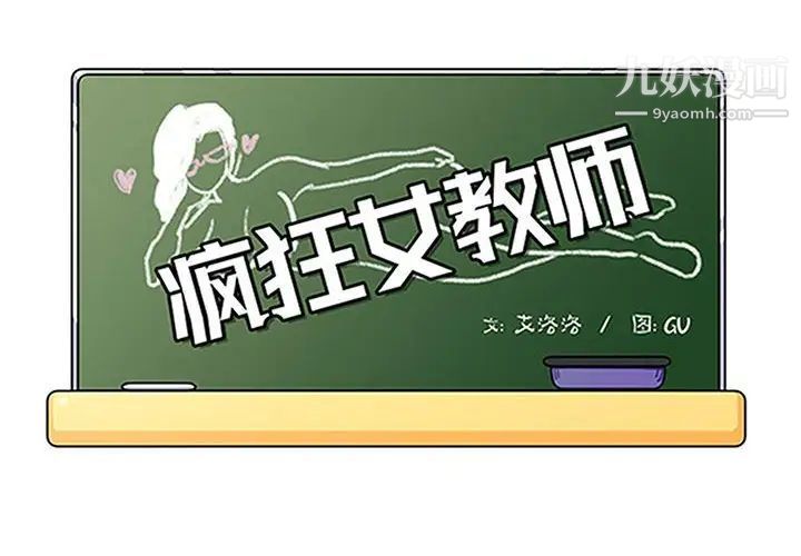 《疯狂女教师》漫画 第23話