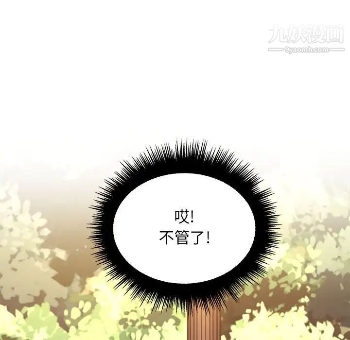《疯狂女教师》漫画 第23話