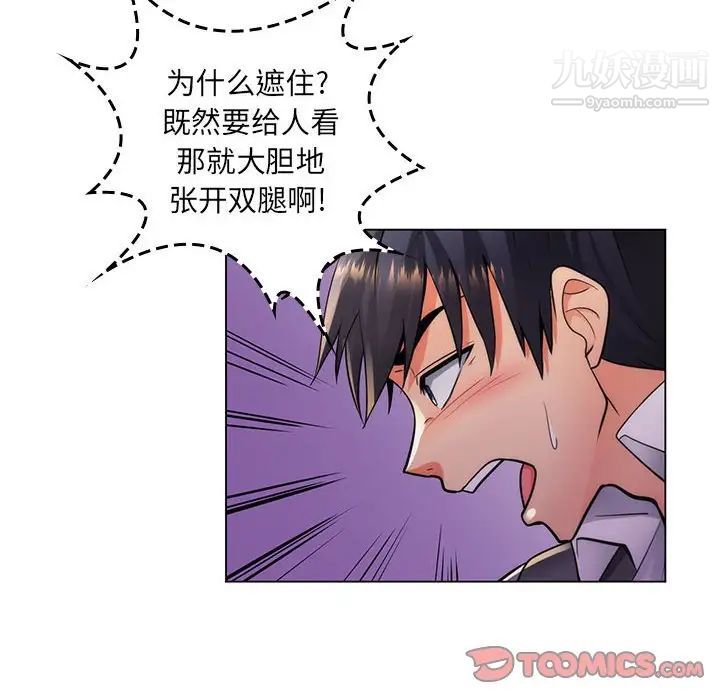 《疯狂女教师》漫画 第23話