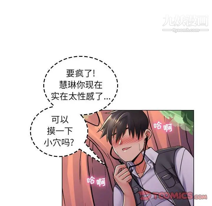《疯狂女教师》漫画 第23話
