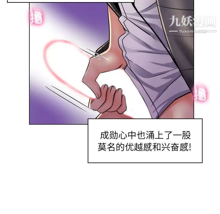 《疯狂女教师》漫画 第23話