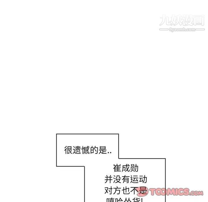《疯狂女教师》漫画 第23話