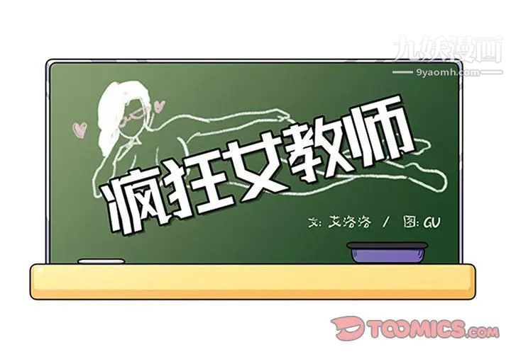 《疯狂女教师》漫画 第24話