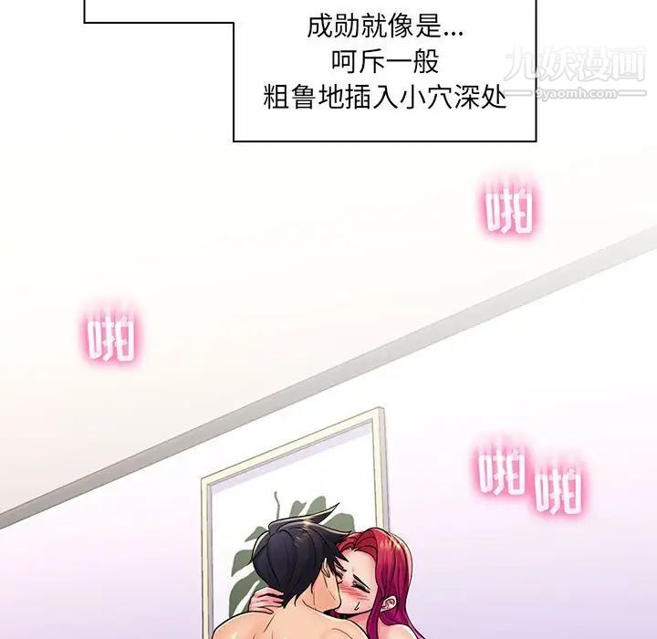 《疯狂女教师》漫画 第24話