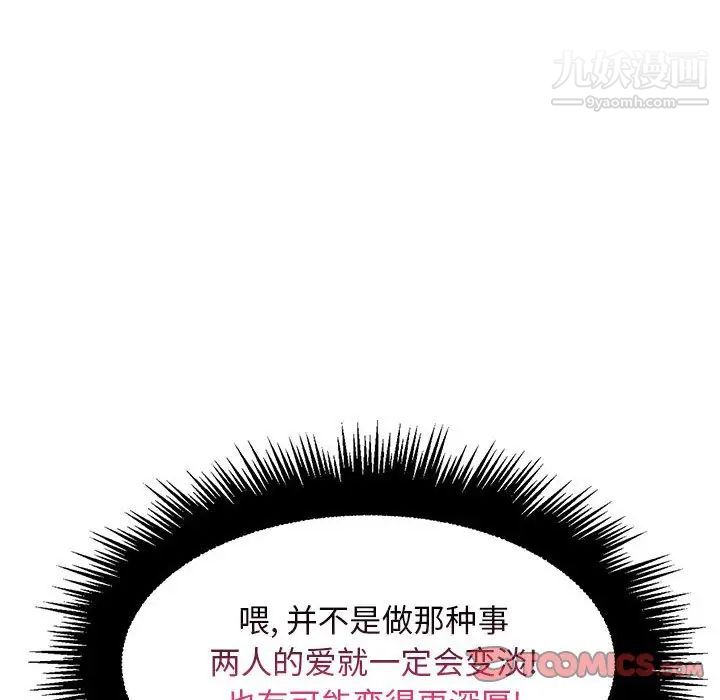 《疯狂女教师》漫画 第24話