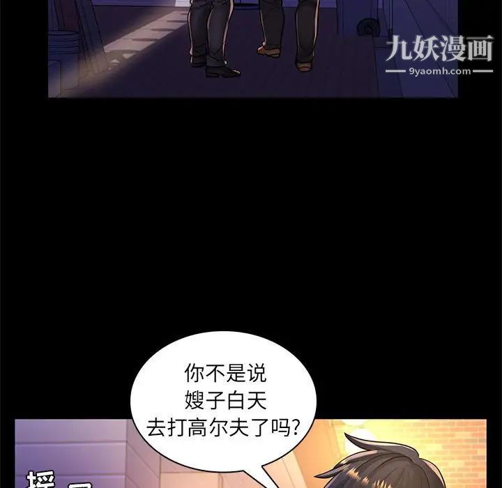 《疯狂女教师》漫画 第24話