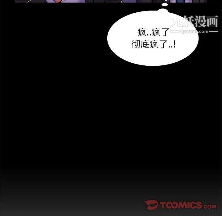 《疯狂女教师》漫画 第24話