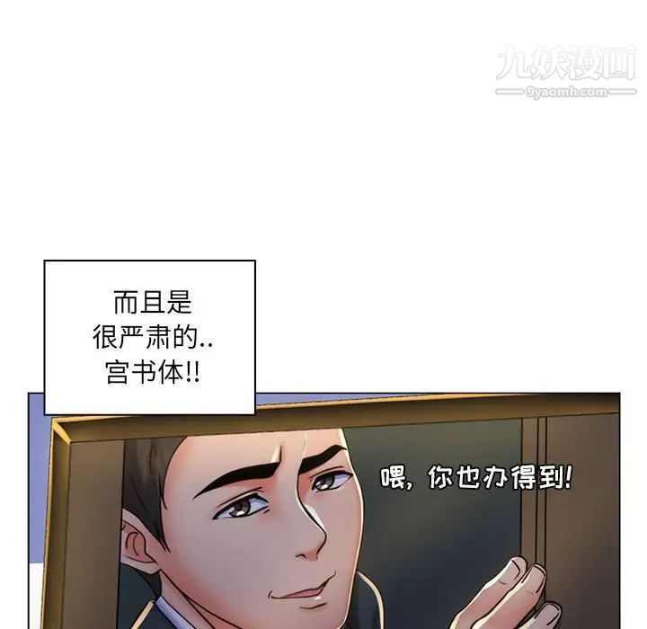 《疯狂女教师》漫画 第24話