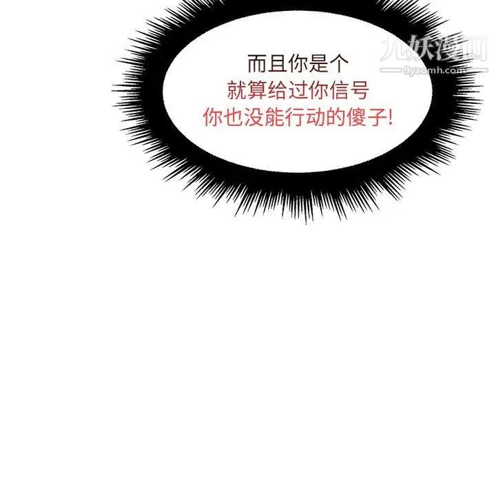 《疯狂女教师》漫画 第24話