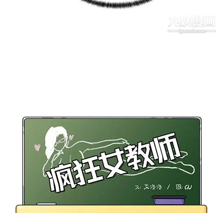 《疯狂女教师》漫画 第25話