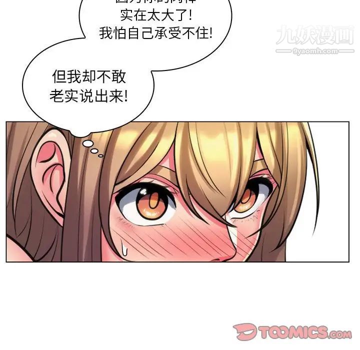 《疯狂女教师》漫画 第25話