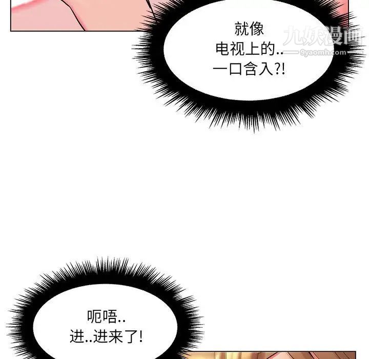 《疯狂女教师》漫画 第26話