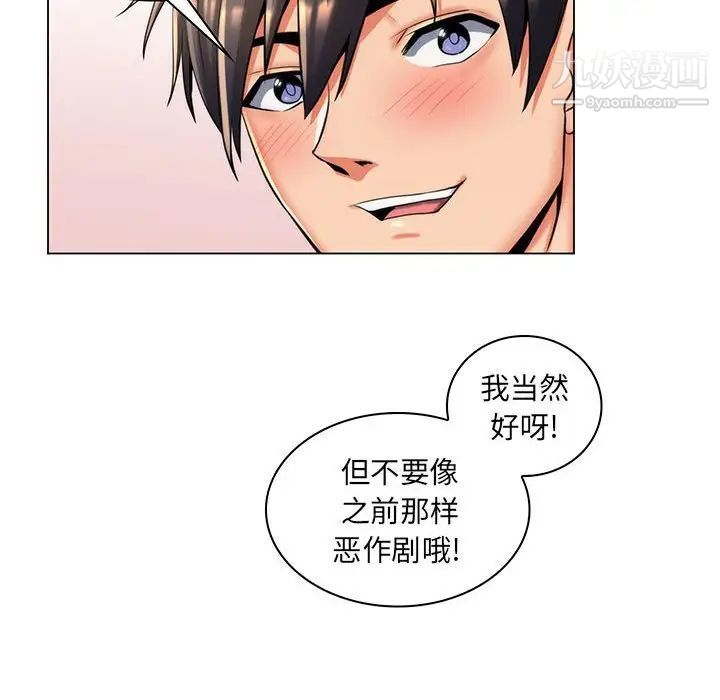 《疯狂女教师》漫画 第26話